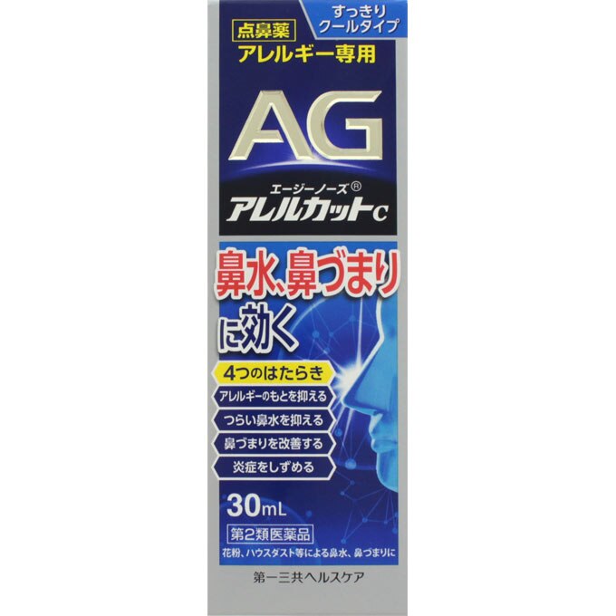 2個セット　◆エージーノーズアレルカットC 30mL [第2類医薬品]【セルフメディケーション税制対象商品】
