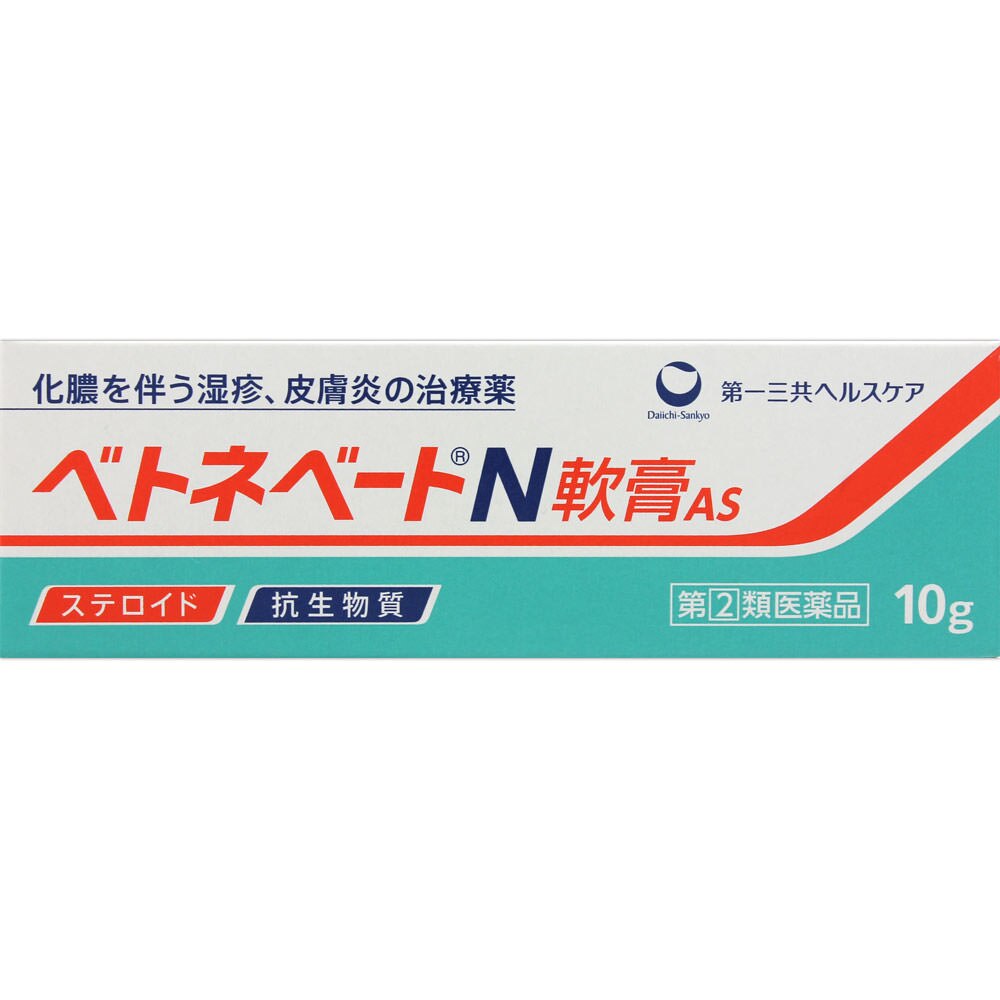 5個セット　【指定第2類医薬品】ベトネベートN軟膏AS　10g【送料無料】【ボーナスTポイント250ポイント】