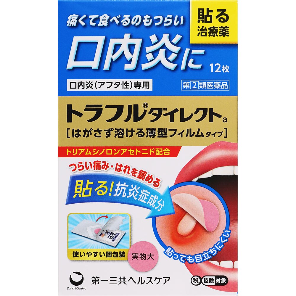 ◆【指定第2類医薬品】トラフルダイレクトa　12枚【セルフメディケーション税制対象商品】