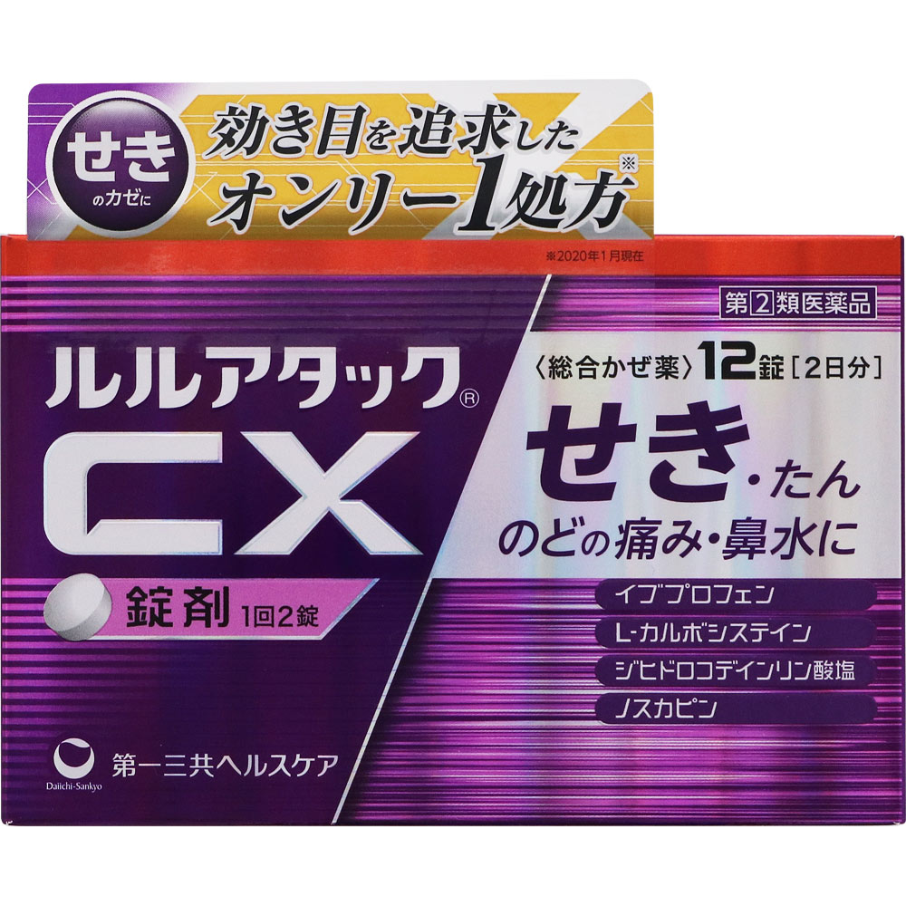 風邪薬  ウエルシアドットコム