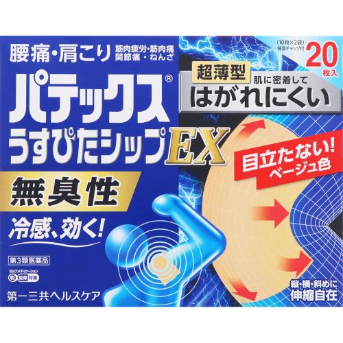 ◆【第3類医薬品】パテックスうすぴたシップEX　20枚(10枚×2袋)【セルフメディケーション税制対象商品】
