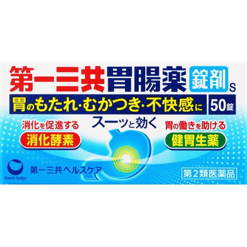 【第2類医薬品】第一三共胃腸薬錠剤s　50錠