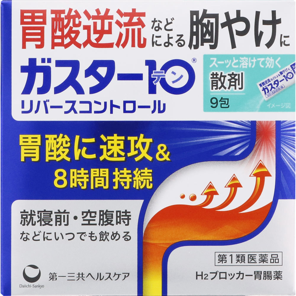 ◆【第1類医薬品】★ガスター10<散>　9包【セルフメディケーション税制対象商品】