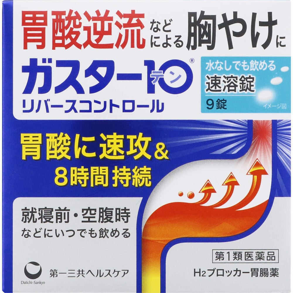 ◆【第1類医薬品】★ガスター10　S錠　9錠【セルフメディケーション税制対象商品】