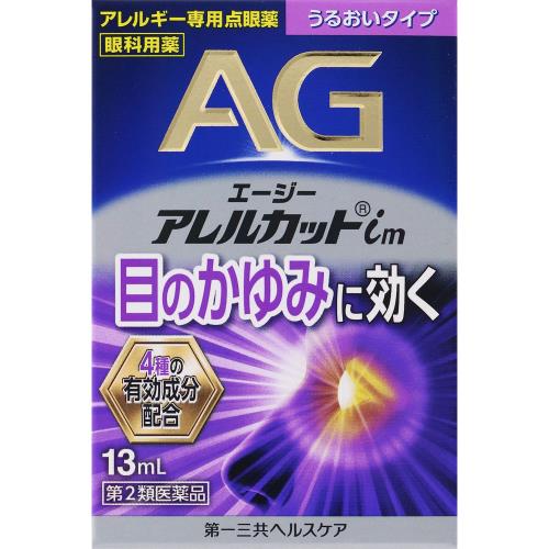◆【第2類医薬品】エージーアレルカットim　13mL【セルフメディケーション税制対象商品】