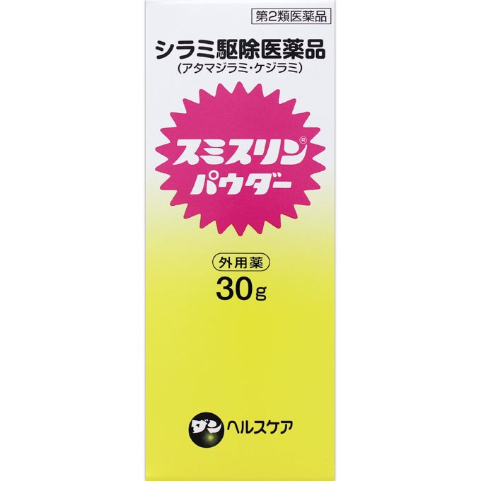 スミスリンパウダー 30g 第2類医薬品 ウエルシアドットコム