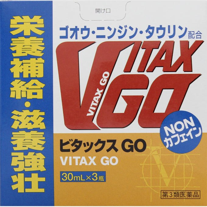 ビタックスGO 30mL×3瓶 [第3類医薬品]
