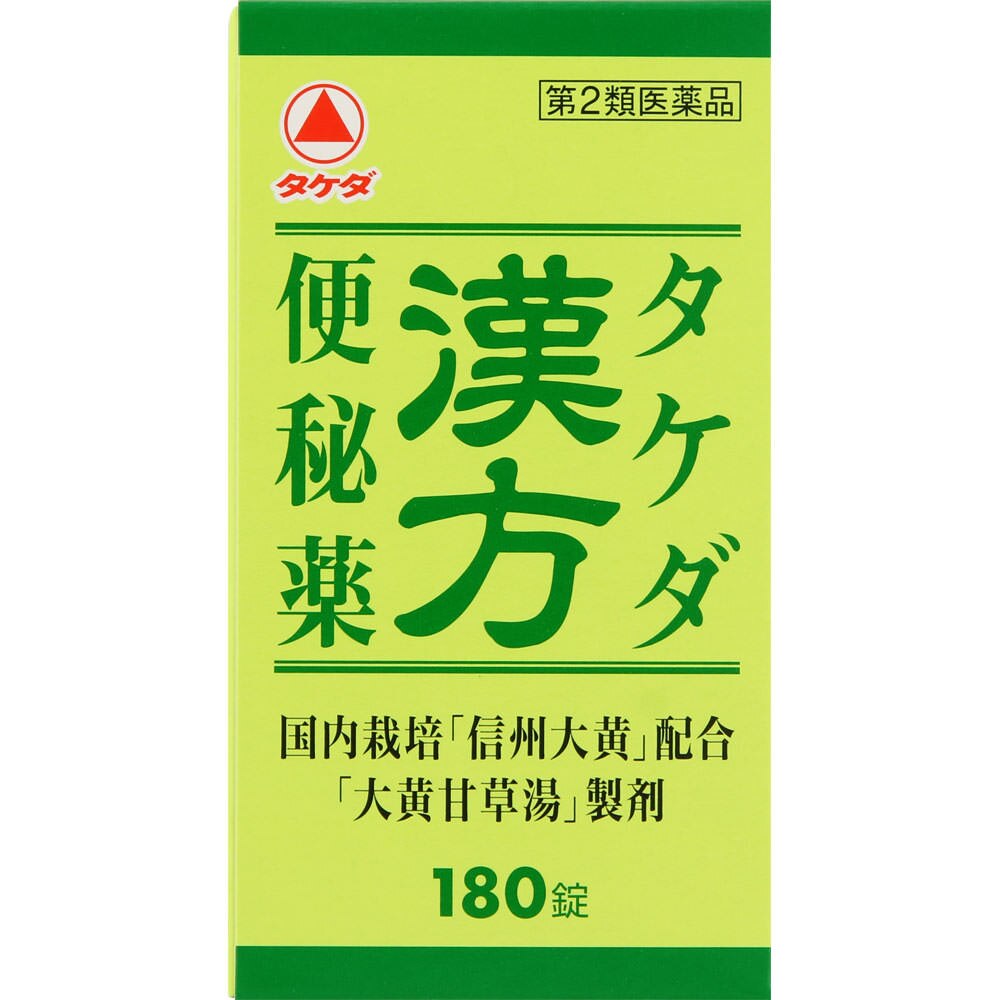 タケダ漢方便秘薬 180錠 第2類医薬品 ウエルシアドットコム