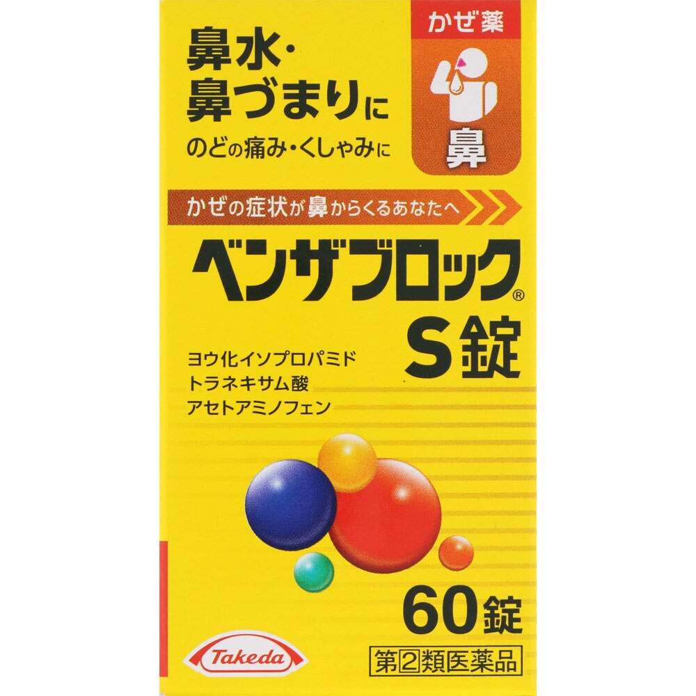 総合感冒薬 | ウエルシアドットコム