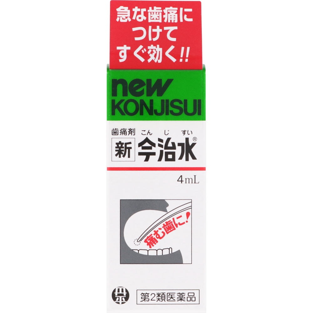 歯痛剤新今治水　4mL [第2類医薬品]
