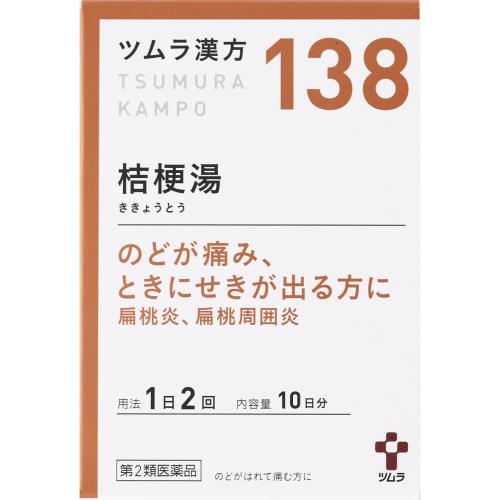 【第2類医薬品】ツムラ漢方桔梗湯エキス顆粒　1.875g×20包