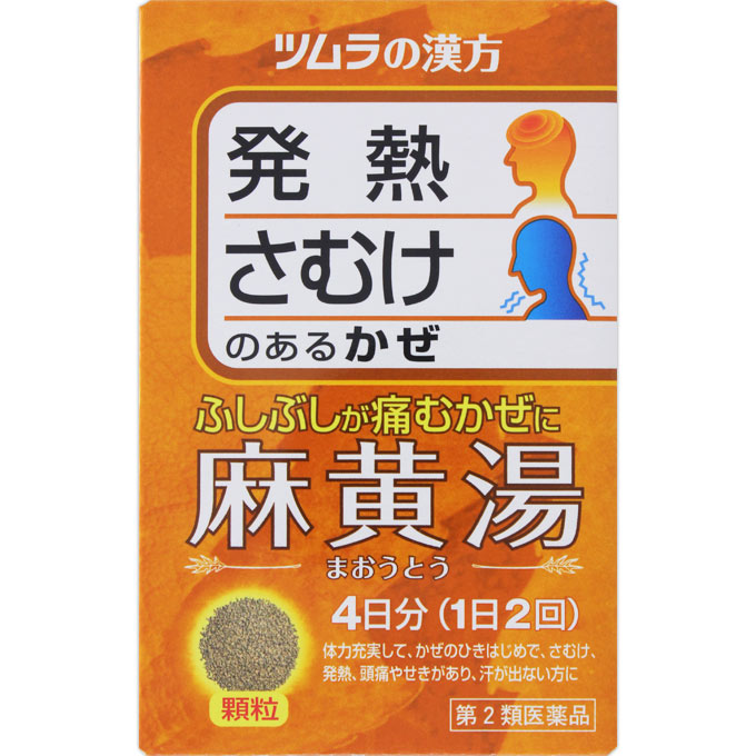 ◇ツムラ漢方麻黄湯エキス顆粒 8包