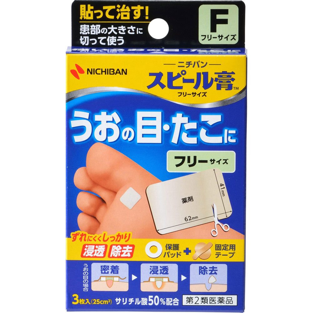 スピール膏　3枚(41mm×62mm) [第2類医薬品]