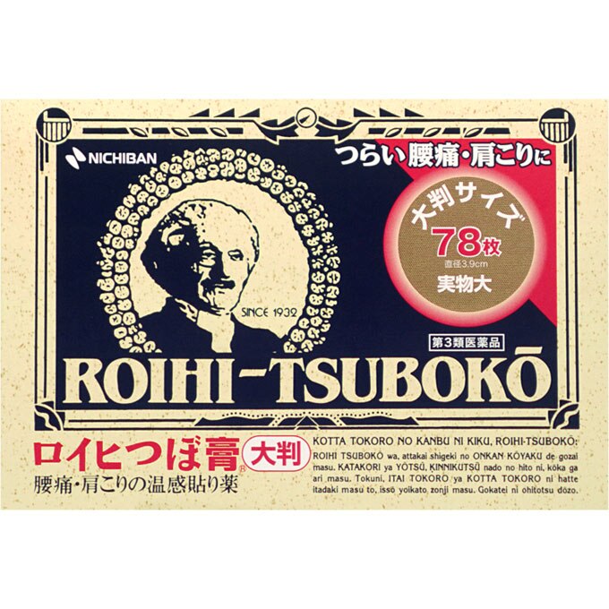 ◆ロイヒつぼ膏　78枚(大判) [第3類医薬品]【セルフメディケーション税制対象商品】