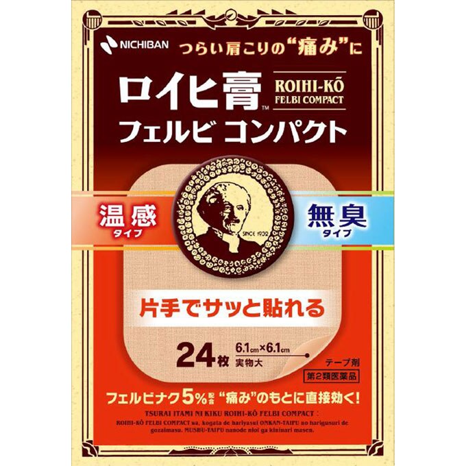 ◆【第2類医薬品】ロイヒ膏フェルビコンパクト　24枚(12枚×2袋)【セルフメディケーション税制対象商品】