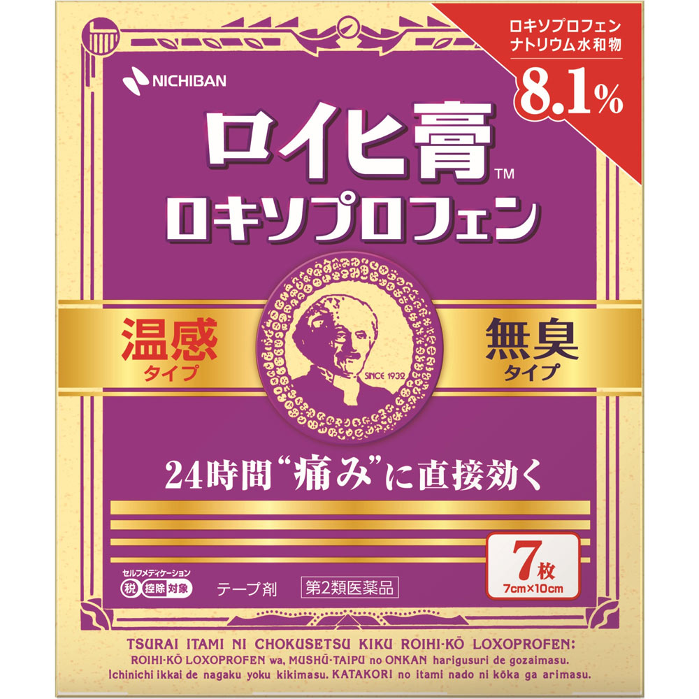 ◆5個セット　【第2類医薬品】ロイヒ膏ロキソプロフェン　7枚【セルフメディケーション税制対象商品】