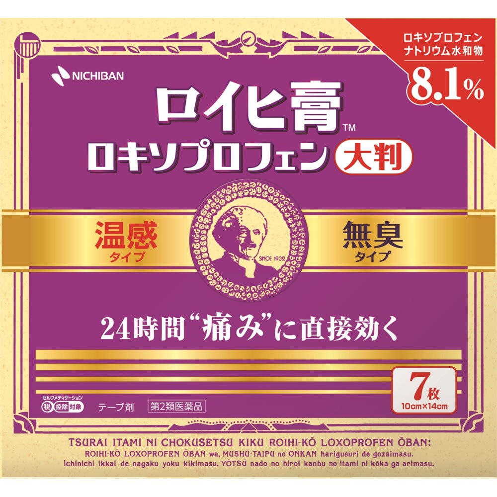 ◆5個セット　【第2類医薬品】ロイヒ膏ロキソプロフェン大判　7枚【セルフメディケーション税制対象商品】