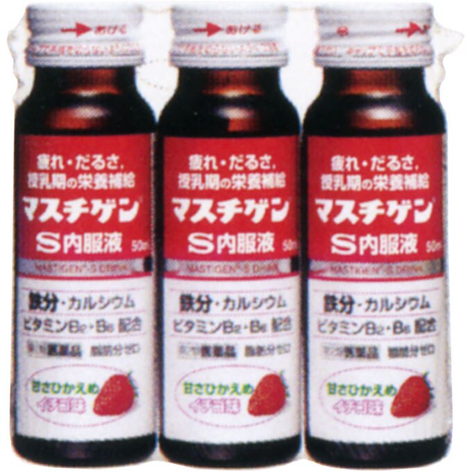 マスチゲン-S内服液 50mL×3本パック [第2類医薬品]