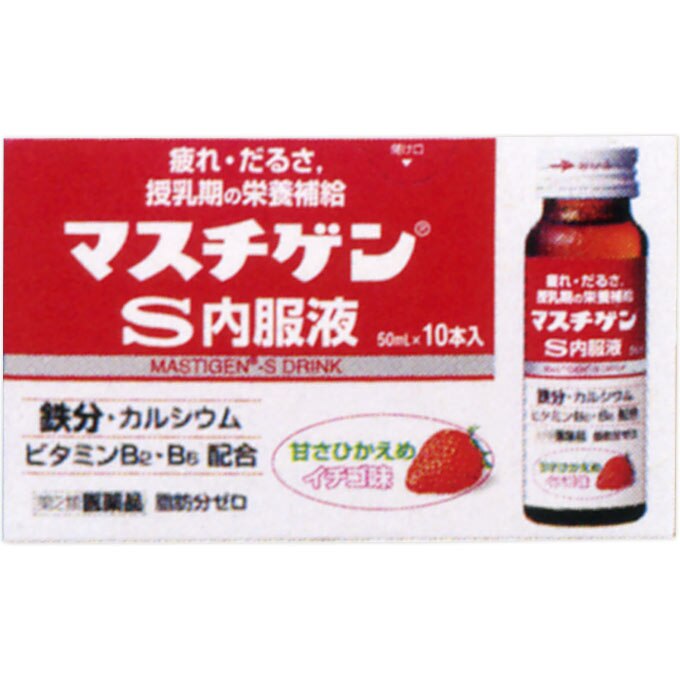 【第2類医薬品】マスチゲン -S内服液　50mL×10本