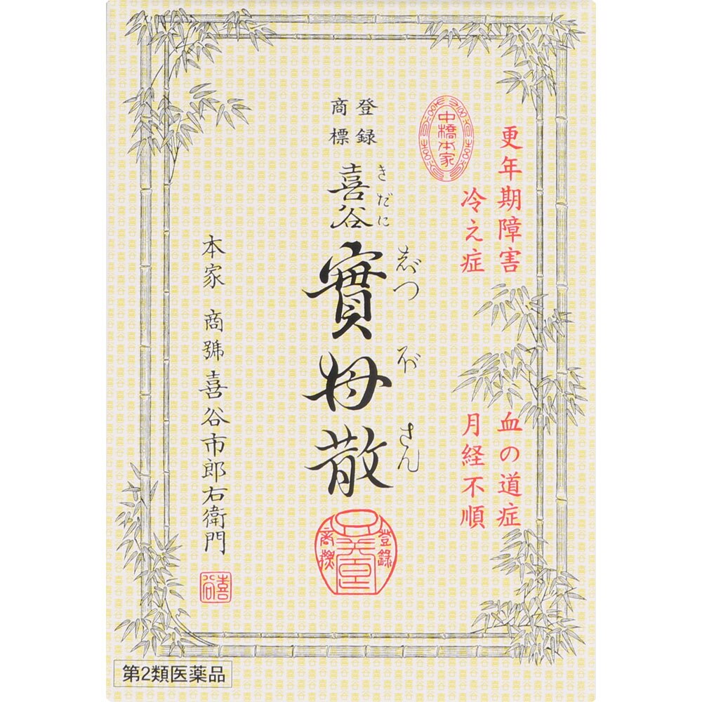 【第2類医薬品】喜谷實母散　5包