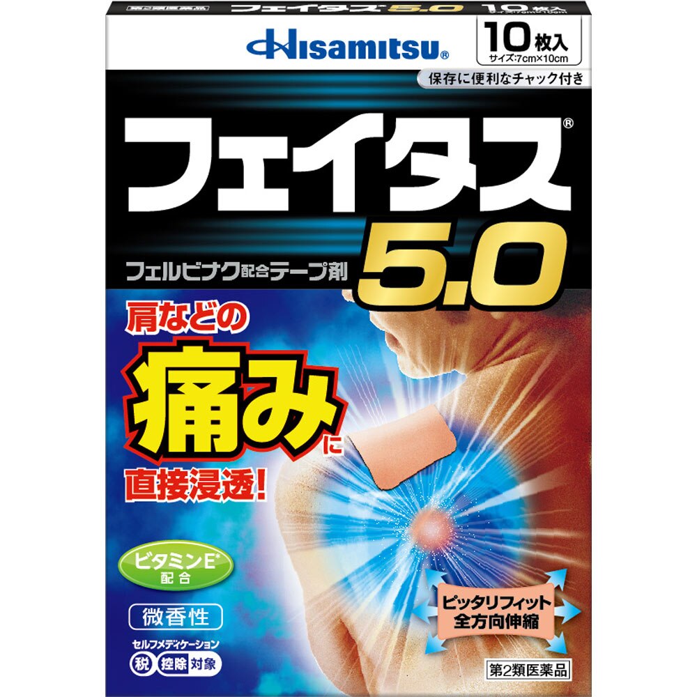 ◆【第2類医薬品】フェイタス5.0　10枚【セルフメディケーション税制対象商品】【ボーナスTポイント50ポイント】