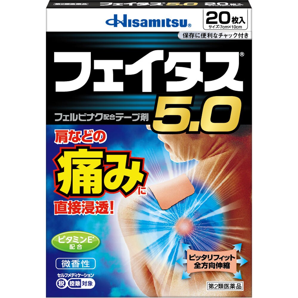 ◆【第2類医薬品】フェイタス5.0　20枚【セルフメディケーション税制対象商品】【ボーナスTポイント90ポイント】
