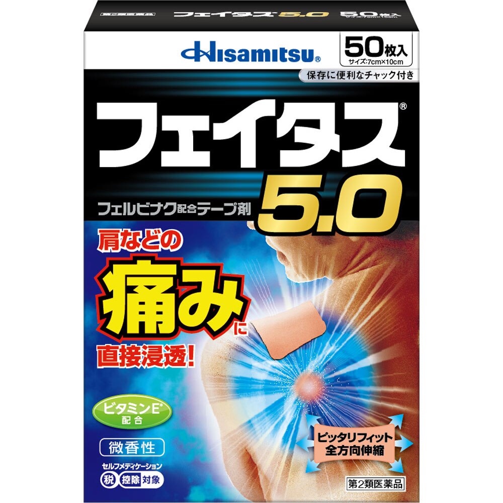 ◆4個セット　【第2類医薬品】フェイタス5.0　50枚【セルフメディケーション税制対象商品】