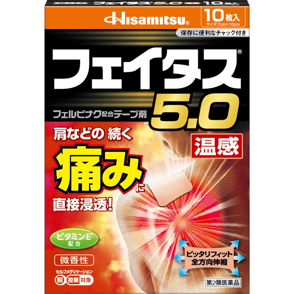 ◆【第2類医薬品】フェイタス5.0温感　10枚【セルフメディケーション税制対象商品】