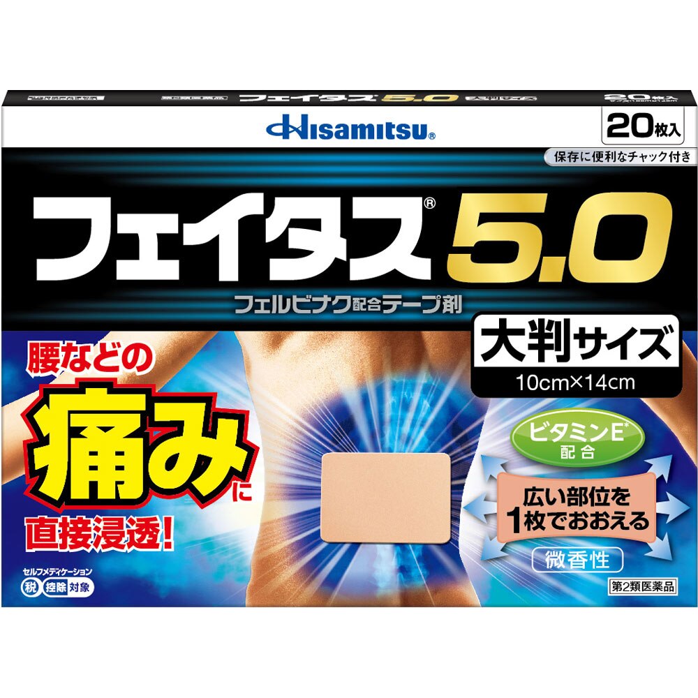◆4個セット　【第2類医薬品】フェイタス5.0大判サイズ　20枚【セルフメディケーション税制対象商品】