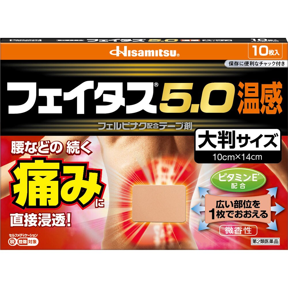 ◆【第2類医薬品】フェイタス5.0温感大判サイズ　10枚【セルフメディケーション税制対象商品】