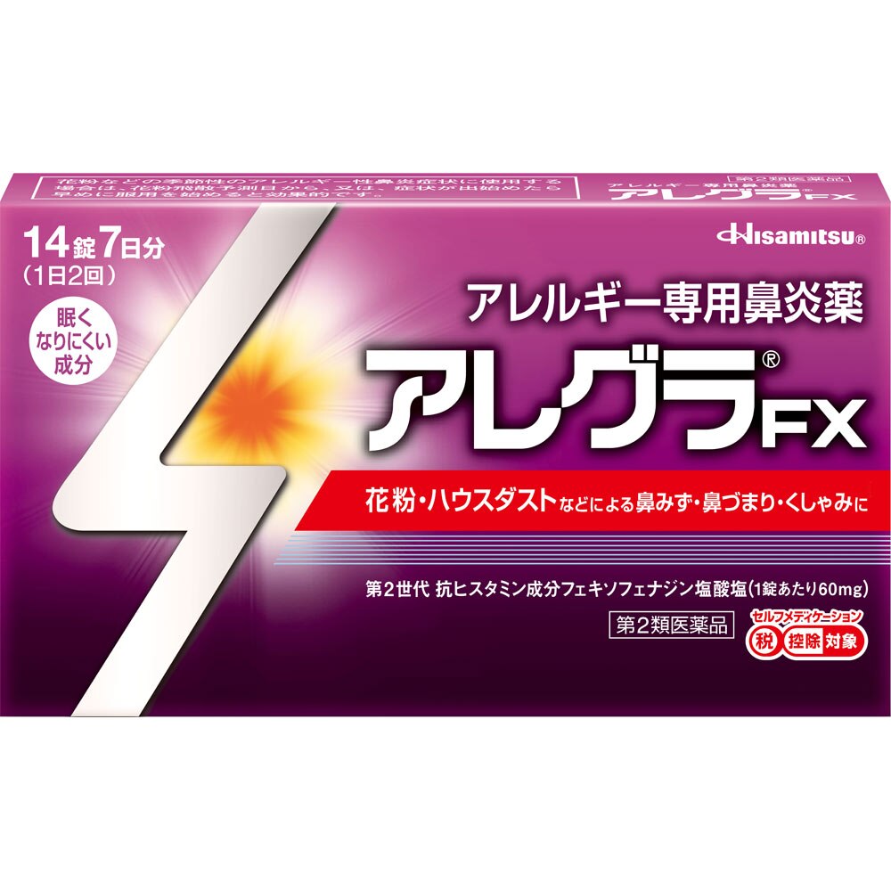 鼻炎治療薬 | ウエルシアドットコム