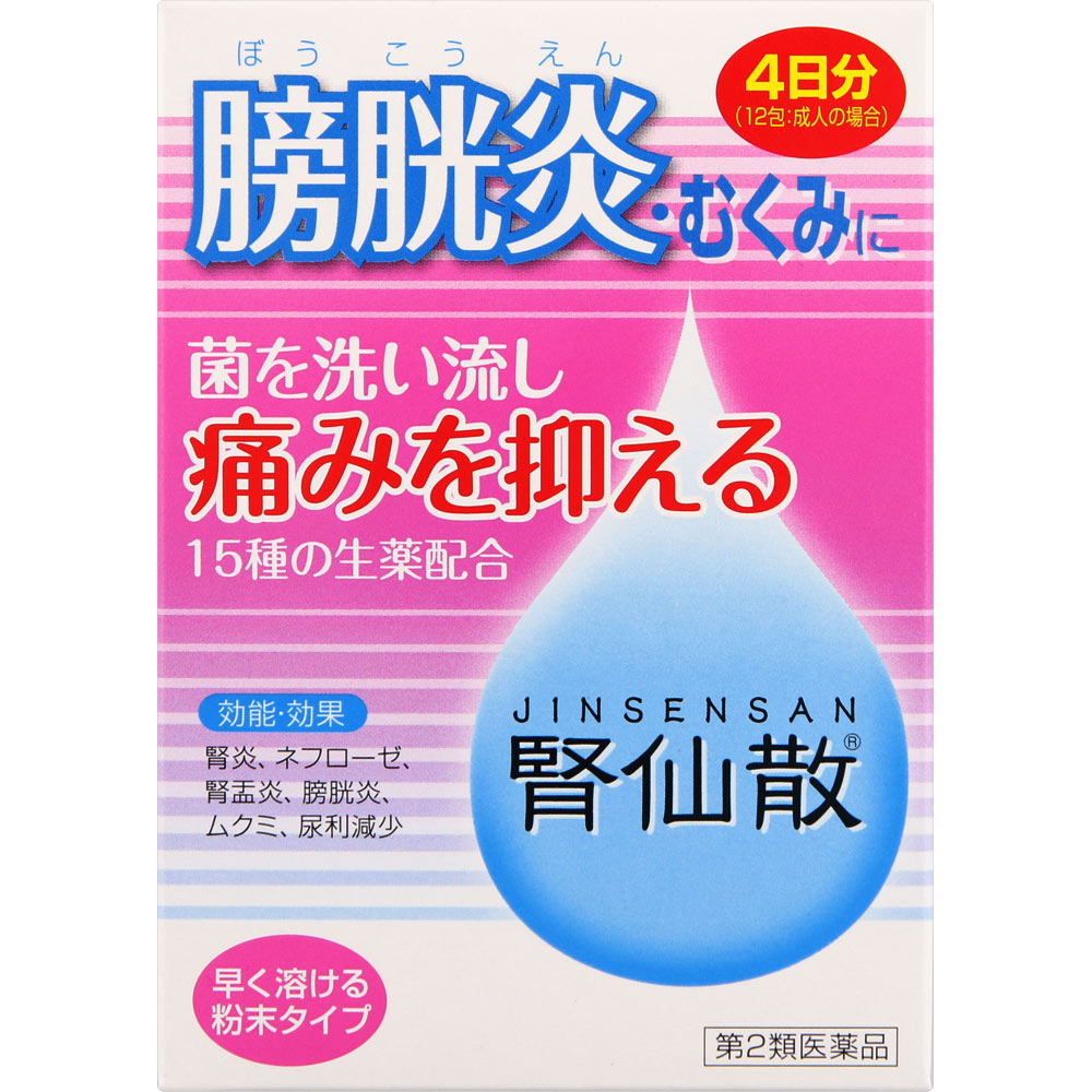 【第2類医薬品】腎仙散　1.5g×12包