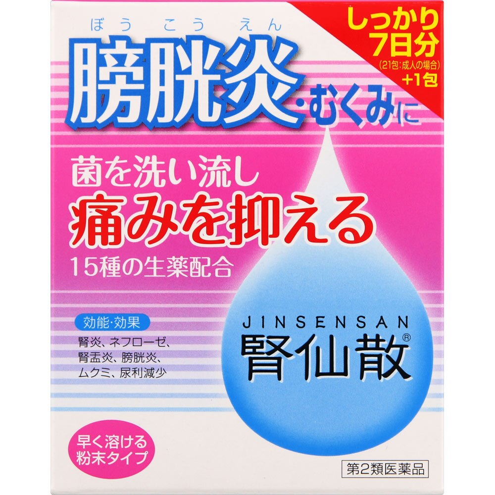 第2類医薬品】腎仙散(ジンセンサン) 21包 ウエルシアドットコム