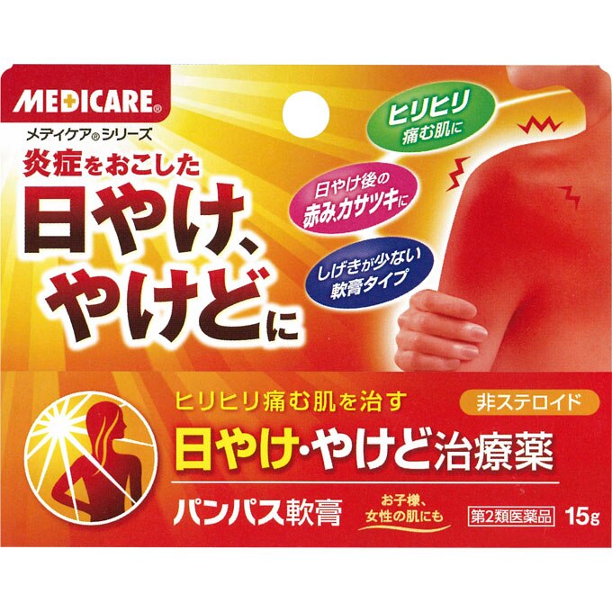 パンパス軟膏 15g [第2類医薬品]