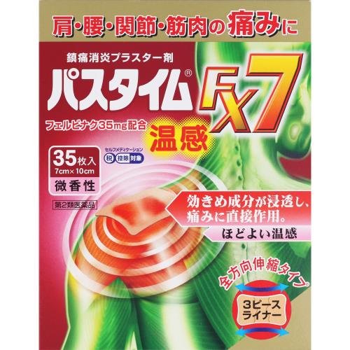◆【第2類医薬品】パスタイムFX7温感　35枚(7枚×5袋)【セルフメディケーション税制対象商品】