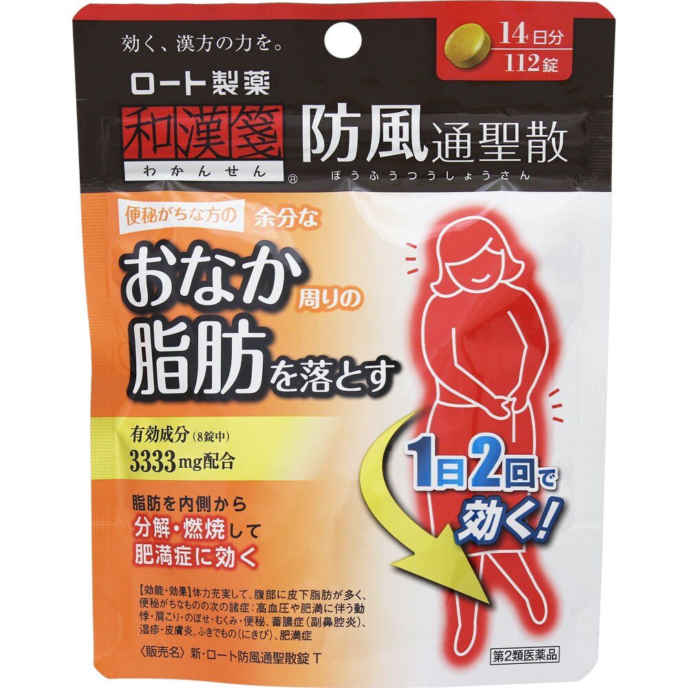 ◆【第2類医薬品】新・ロート防風通聖散錠T　112錠【セルフメディケーション税制対象商品】
