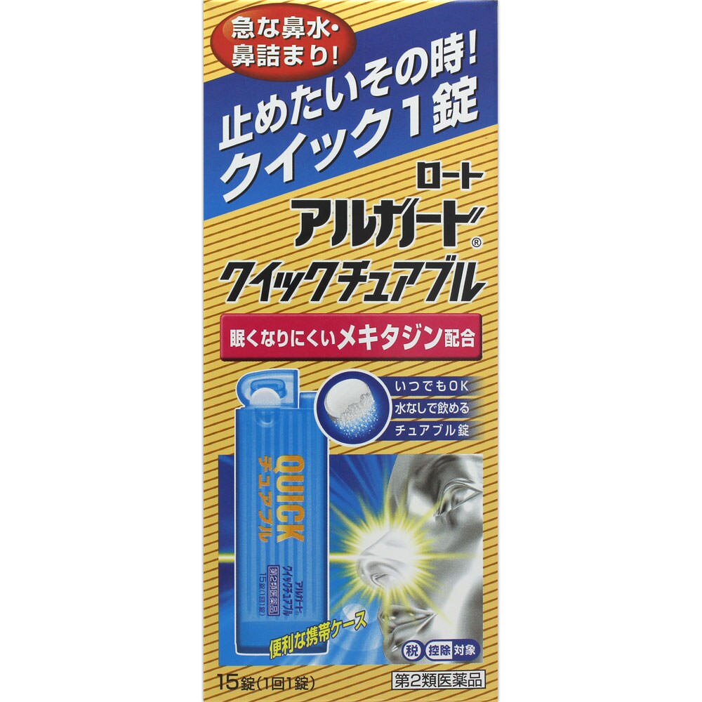 ◆アルガード クイックチュアブル 15錠 [第2類医薬品]【セルフメディケーション税制対象商品】