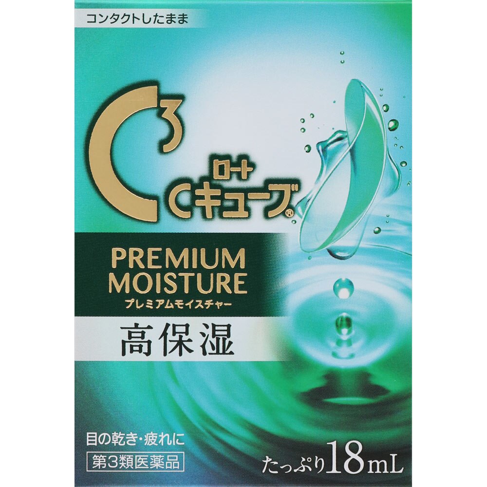 【第3類医薬品】ロートCキューブ プレミアムモイスチャー　18mL