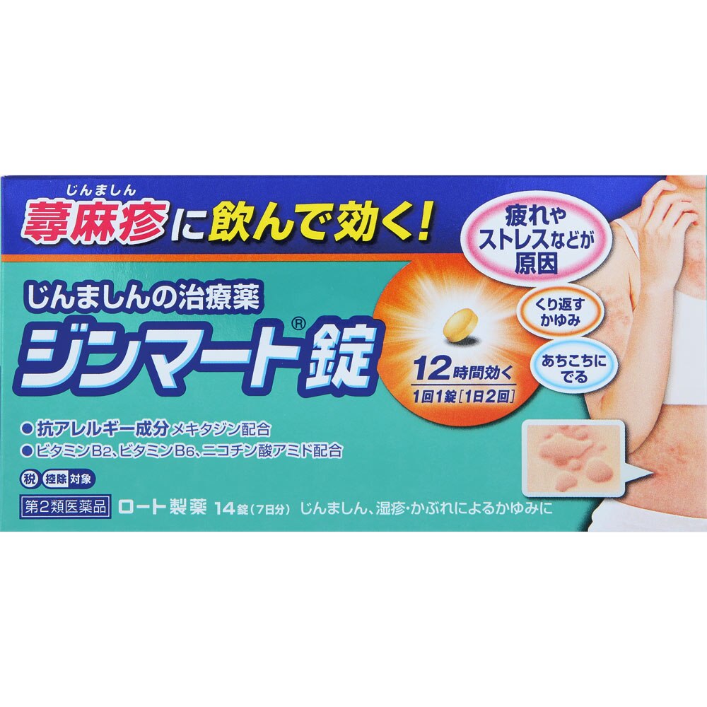 ◆【第2類医薬品】ジンマート錠　14錠【セルフメディケーション税制対象商品】