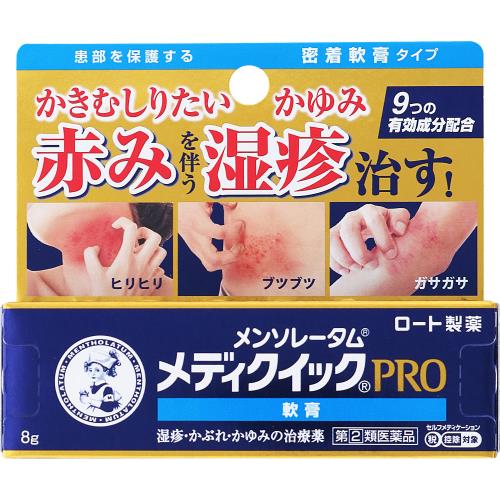 ◆【指定第2類医薬品】メンソレータムメディクイックプロ軟膏　8g【セルフメディケーション税制対象商品】