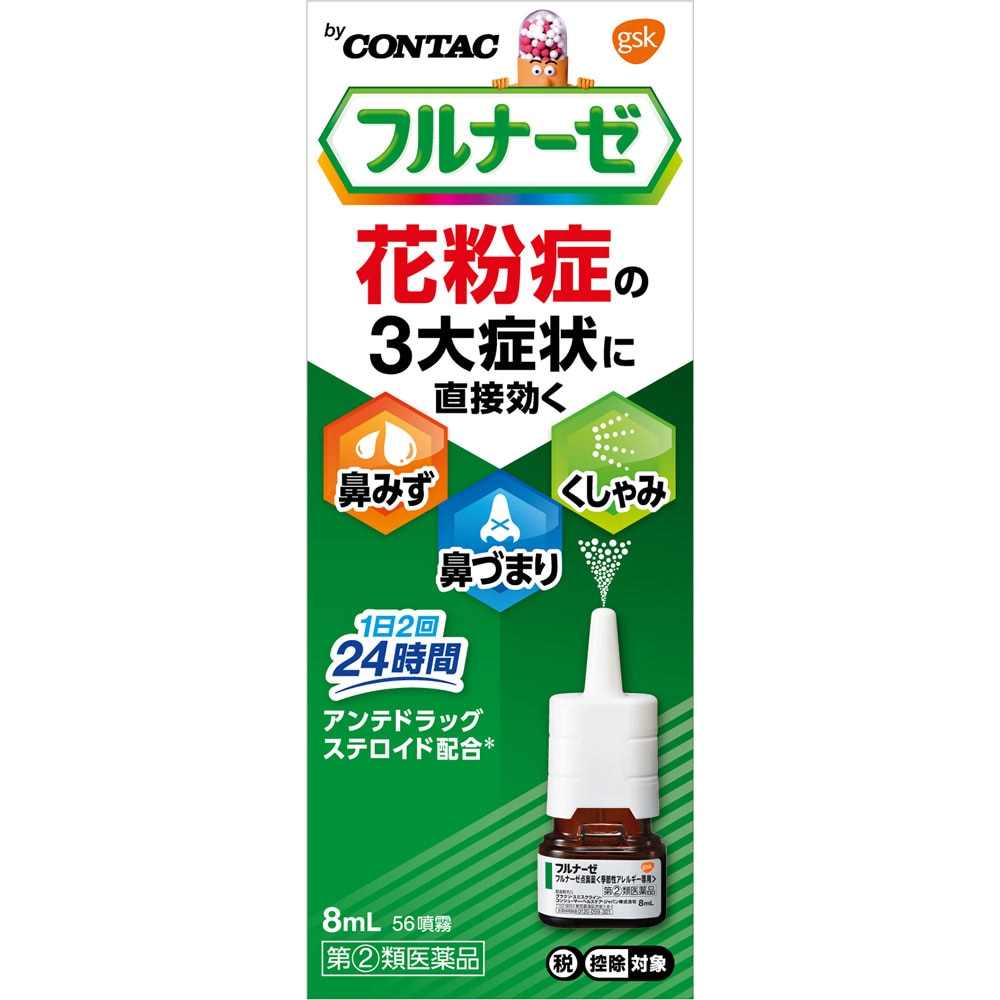 ◆【第1類医薬品】★フルナーゼ点鼻薬〈季節性アレルギー専用〉　8mL【セルフメディケーション税制対象商品】