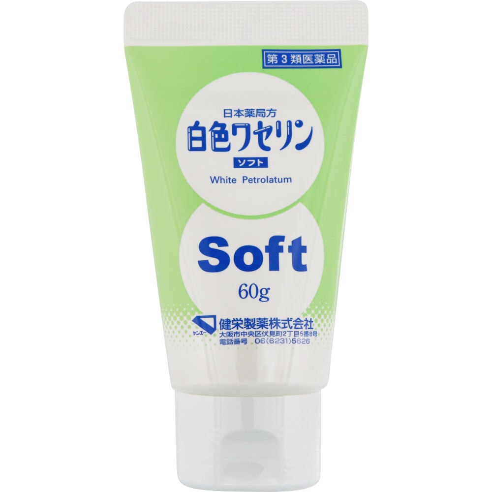 白色ワセリンソフト　60g [第3類医薬品]