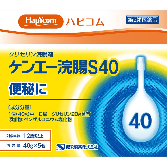 ハピコム ケンエー浣腸S40 (40g×5個入) [第2類医薬品]