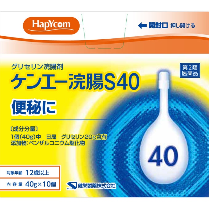 ハピコム ケンエー浣腸S40 (40g×10個入) [第2類医薬品]