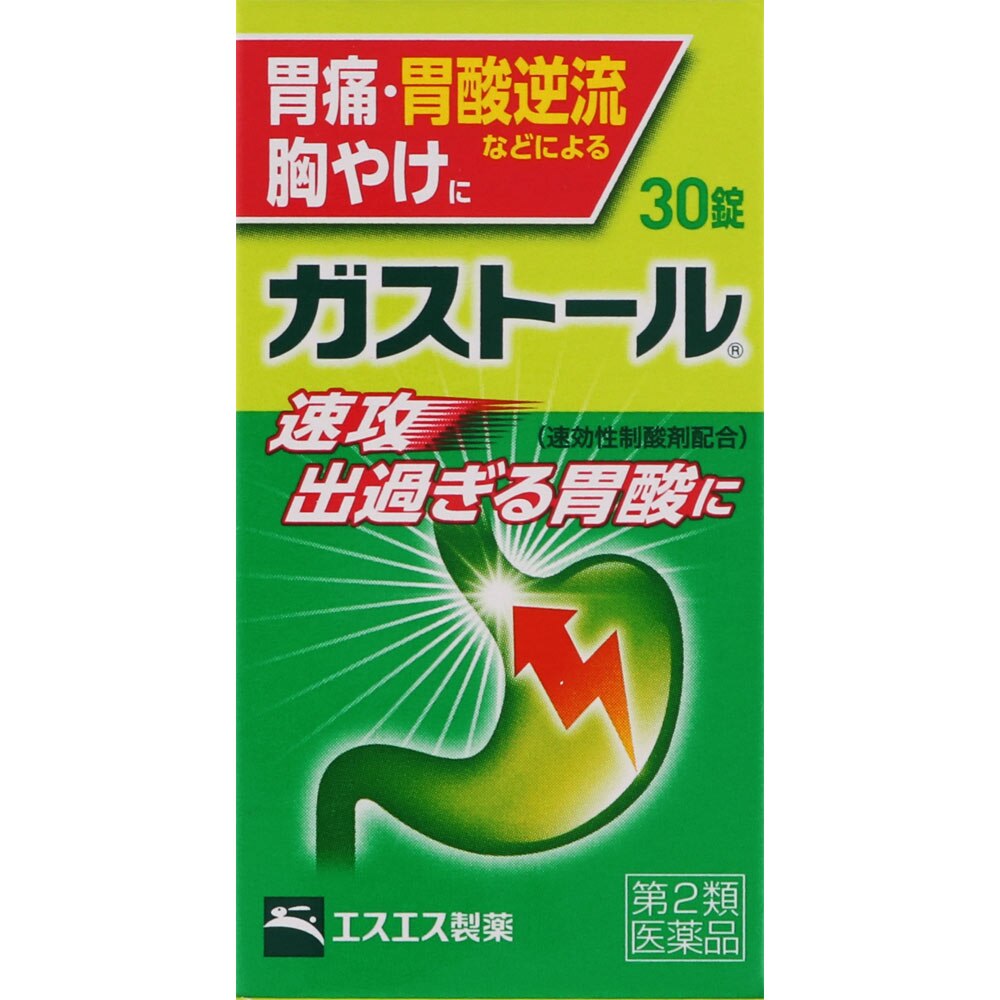 ◆ガストール錠　30錠 [第2類医薬品]【セルフメディケーション税制対象商品】