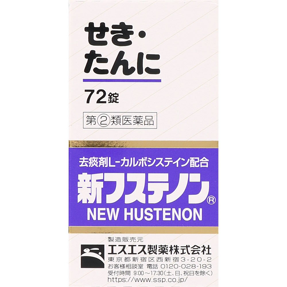 ●◆新フステノン　72錠 [指定第2類医薬品]【セルフメディケーション税制対象商品】