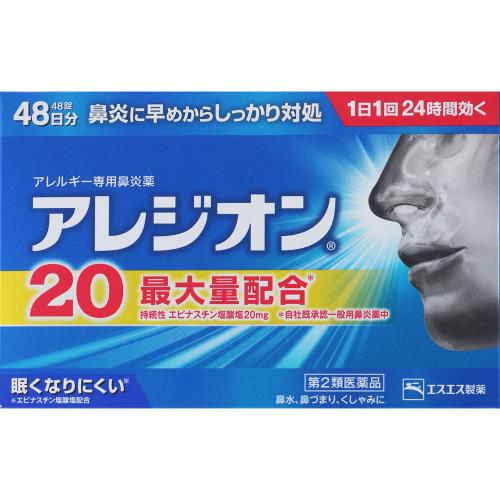 ◆【第2類医薬品】アレジオン20　48錠【セルフメディケーション税制対象商品】
