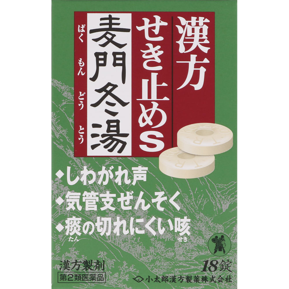 漢方せき止めトローチs 麦門冬湯 18錠 第2類医薬品 ウエルシアドットコム
