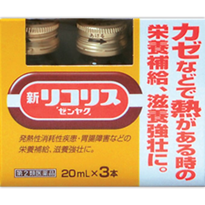 新リコリス「ゼンヤク」 3瓶入り [第2類医薬品]
