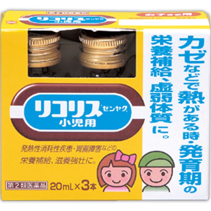 リコリス「ゼンヤク」小児用　3瓶 [第2類医薬品]